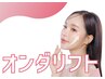 【小顔 たるみ】マイクロウェーブリフト 頬+顎下 鎮静美肌パック付