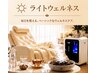 【Light】高濃度水素吸入30分・ハーバルサウナ30分 ¥4,000