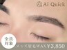 【美眉スタイリング】メンズ眉毛wax ¥3850
