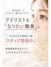 【アイリスト求人】四日市店の採用情報・スタッフの本音