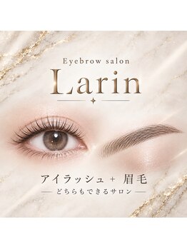 ラリン 錦糸町店(Larin)の写真/まつ毛と眉毛、肌育成が可能！一つのサロンで完結するトータルケアを♪