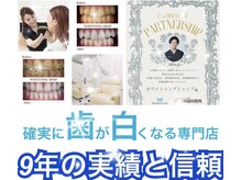 ホワイトニングショップ 新潟店