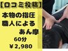 【口コミ投稿限】指圧師による本格手技!!強もみほぐし全身60分￥2,980