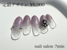 ミン(?min)/定額　6,000円コース