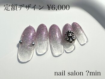 ミン(?min)/定額 6,000円コース