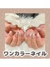 【当日限定予約】《ハンド》ワンカラーネイル