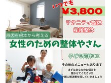 東月寒ぱれっと整骨院