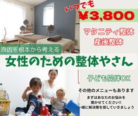 東月寒ぱれっと整骨院
