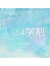 【学割U24】まつ毛デザインを相談したい方はこちら★¥0