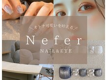 ネフェル(NEFER)