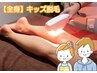 【全身脱毛】キッズ￥7,980→￥5,980/1回
