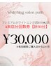【再来限定/4回分回数券】プレミアムホワイトニング計８０分