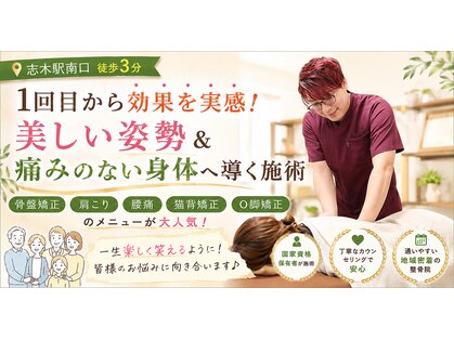 楽笑整体院の写真