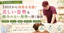 楽笑整体院