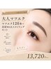 【似合うマツエク診断付きが好評】マツエク120本×美眉WAXスタイリングセット