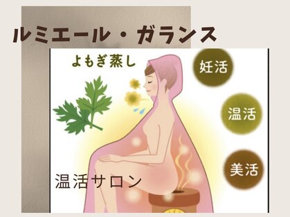 ルミエール ガランス(Lumiere Garance)の写真