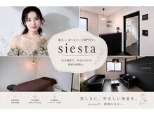シエスタ(siesta)