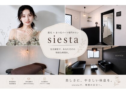 シエスタ(siesta)の写真