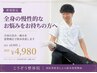 【リピート率No.1 】新規限定価格☆全身整体+姿勢矯正通常9900円→初回4980円