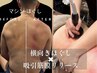 【オーダーメイドほぐし】あなたの悩み合った手技×最新機器 60分¥7900→