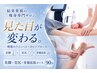 痩身♪【スッキリ下半身×筋膜リリース×骨盤底筋】完全美脚90分9800