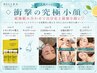 衝撃の究極小顔!マイクロ波リフト+レモンボトル+キャビ+ラジオ波or3層強力EMS