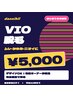 【初回】ムレ・かゆみ・ニオイに|VIO脱毛(デザインOK) ¥5000