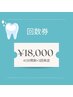 【6回コース 】再来店の方限定♪20分×6回照射 ¥18,000