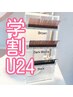 【学割U24】ナチュラル派に人気♪フラットラッシュ１００本☆