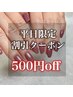 当日OK【8/31平日限定】ワンカラー/定額6900
