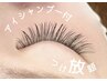 フラット/マツエク つけ放題120分！！【アイシャンプー込み】9900円→7700円