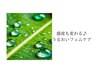 【感度もアップ♪】うるおいフェムケア　8000円