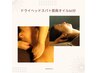 【☆人気NO.2☆首肩辛い方にオススメ！】ドライヘッドスパ＋首肩オイル60分
