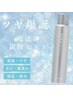 【9月限定！】ツヤ爆誕◇炭酸ひんやりシェービング50分￥10330→￥7300！