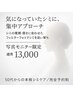【限定5名】シミ集中ケア《写真モニター価格》¥13,000