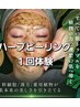 ハーブ屋さんのハーブピーリング体験☆シミ くすみ たるみ専門ケア☆1回限定