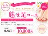 【夏限定★2】 魅せ足コース ♪100分 13,200円⇒10,000円
