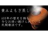 【妊活◆むくみ/冷え】黄土よもぎ蒸し40分＋ハイパーナイフEX40分　￥14,800
