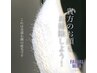 艶肌フェイシャルワックス￥9000