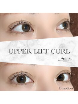 エモーション(Emotion)/ぱっちり立ち上げで目を大きく
