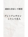 こりとり名人/こりとり名人