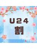 【学割U24】 ドライヘッドスパ＋骨盤調整 5,500円 → 2,800円