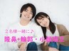 2人でお得に♪隆鼻+輪郭・小顔矯正40分×2名 26,400円→19,800円