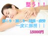 【寝ても疲れがとれない！慢性的な痛みに】美姿勢も手に入る全身バランス整体
