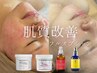 [肌質改善]REVIハーブピーリング+贅沢フルオプション☆全肌悩みに￥28,600→