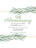 ☆4周年記念☆リラクゼーションメニュー10％OFF！！