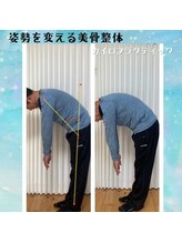 るりはな/美骨整体・カイロプラクティック