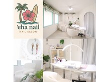 エハーネイル('eha nail)
