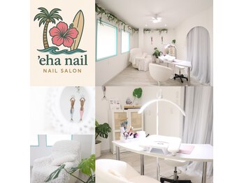 エハーネイル('eha nail)