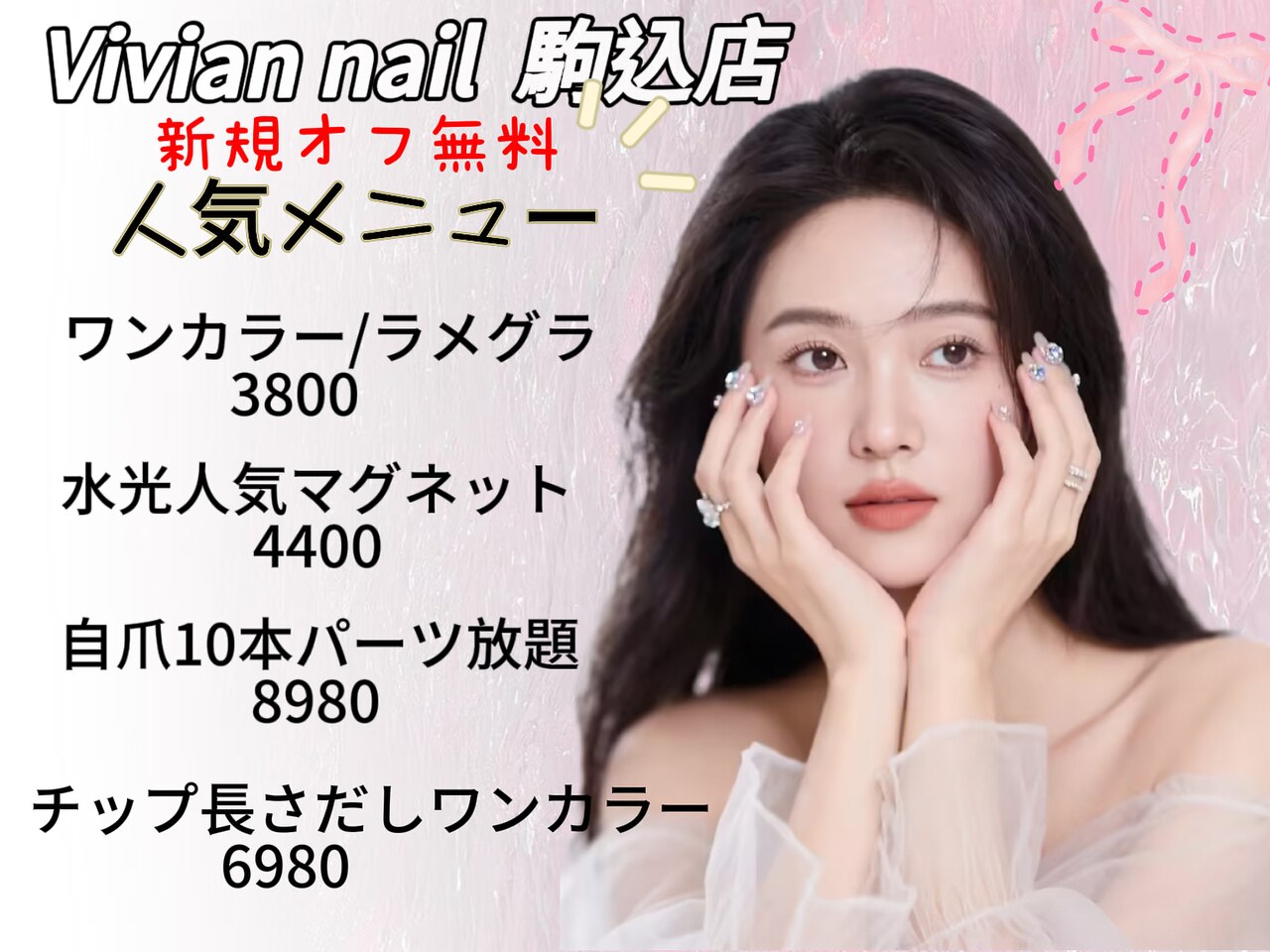 ヴィヴィアン(Vivian)｜ホットペッパービューティー